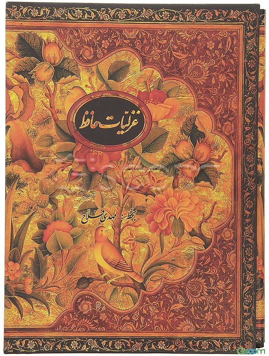 غزلیات حافظ بر اساس نسخه قاسم غنی و قزوینی