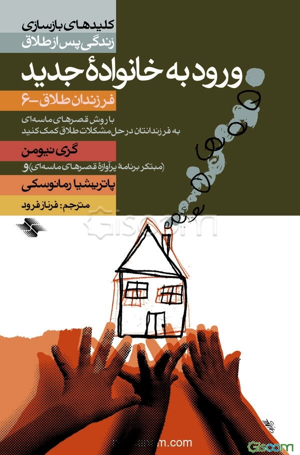 ورود به خانواده جدید