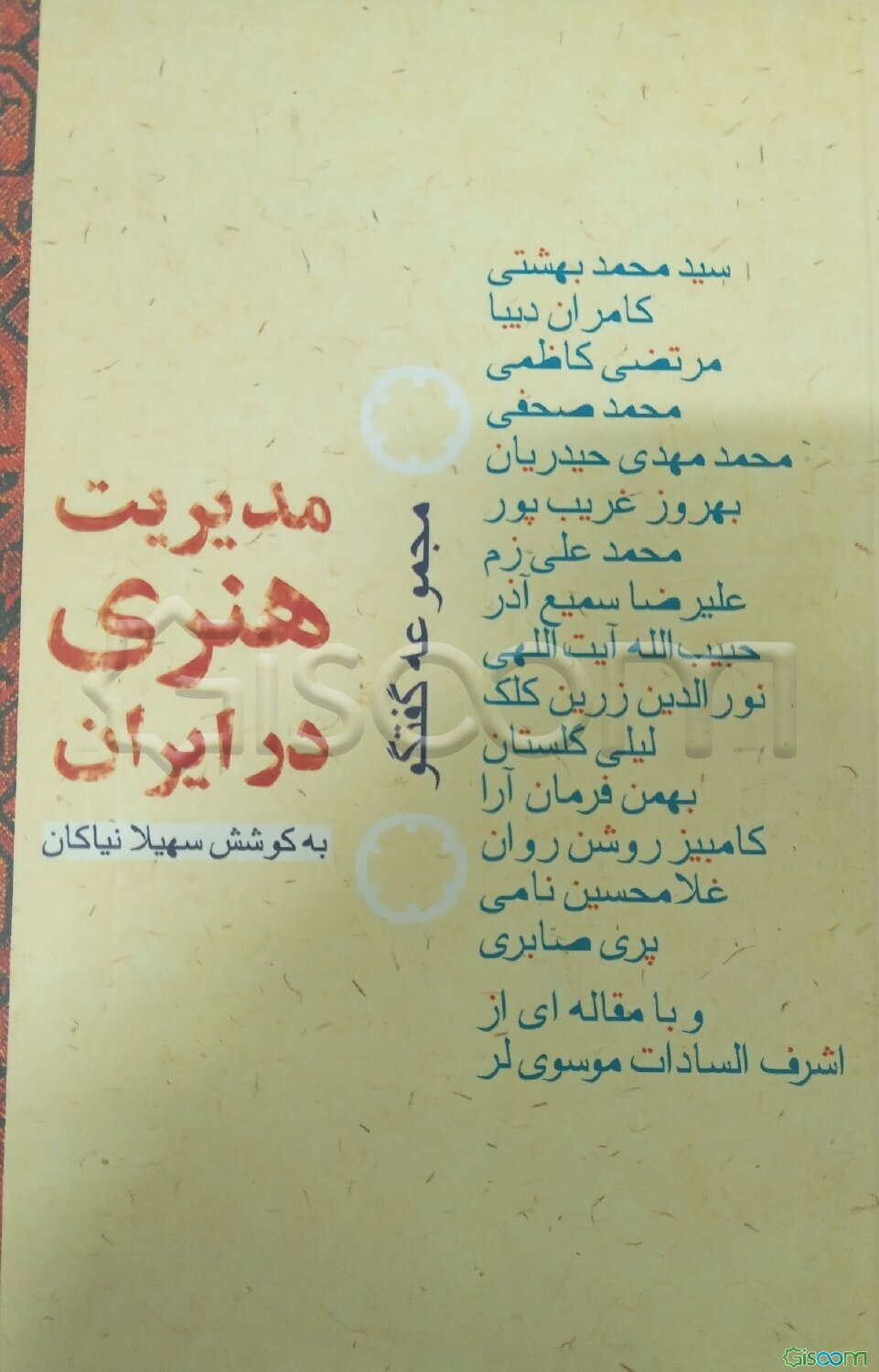 مدیریت هنری در ایران