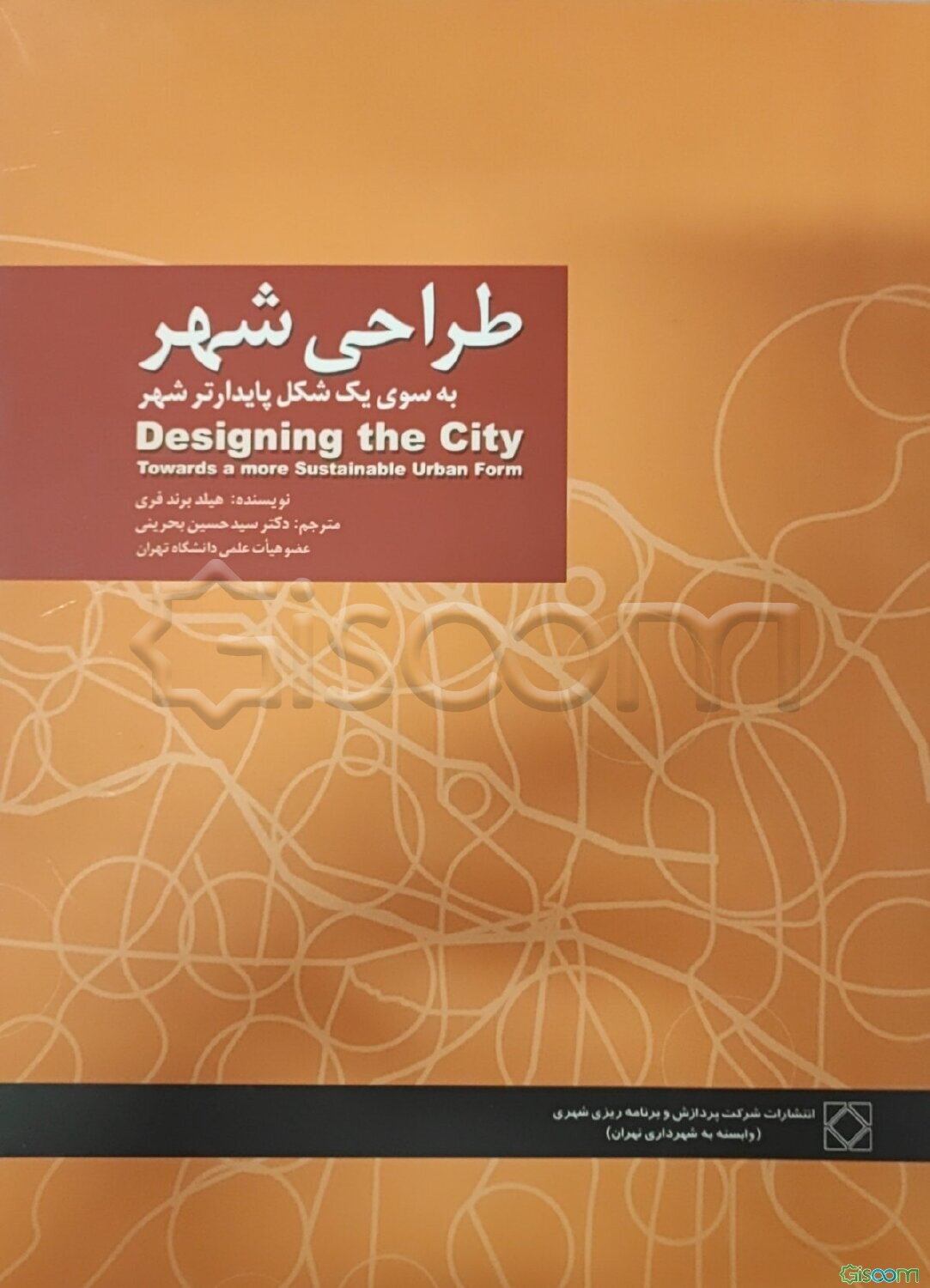 طراحی شهر: به سوی یک شکل پایدارتر شهر