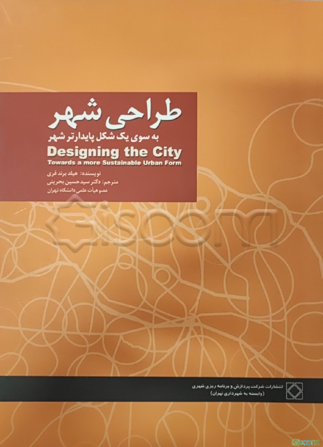 طراحی شهر: به سوی یک شکل پایدارتر شهر