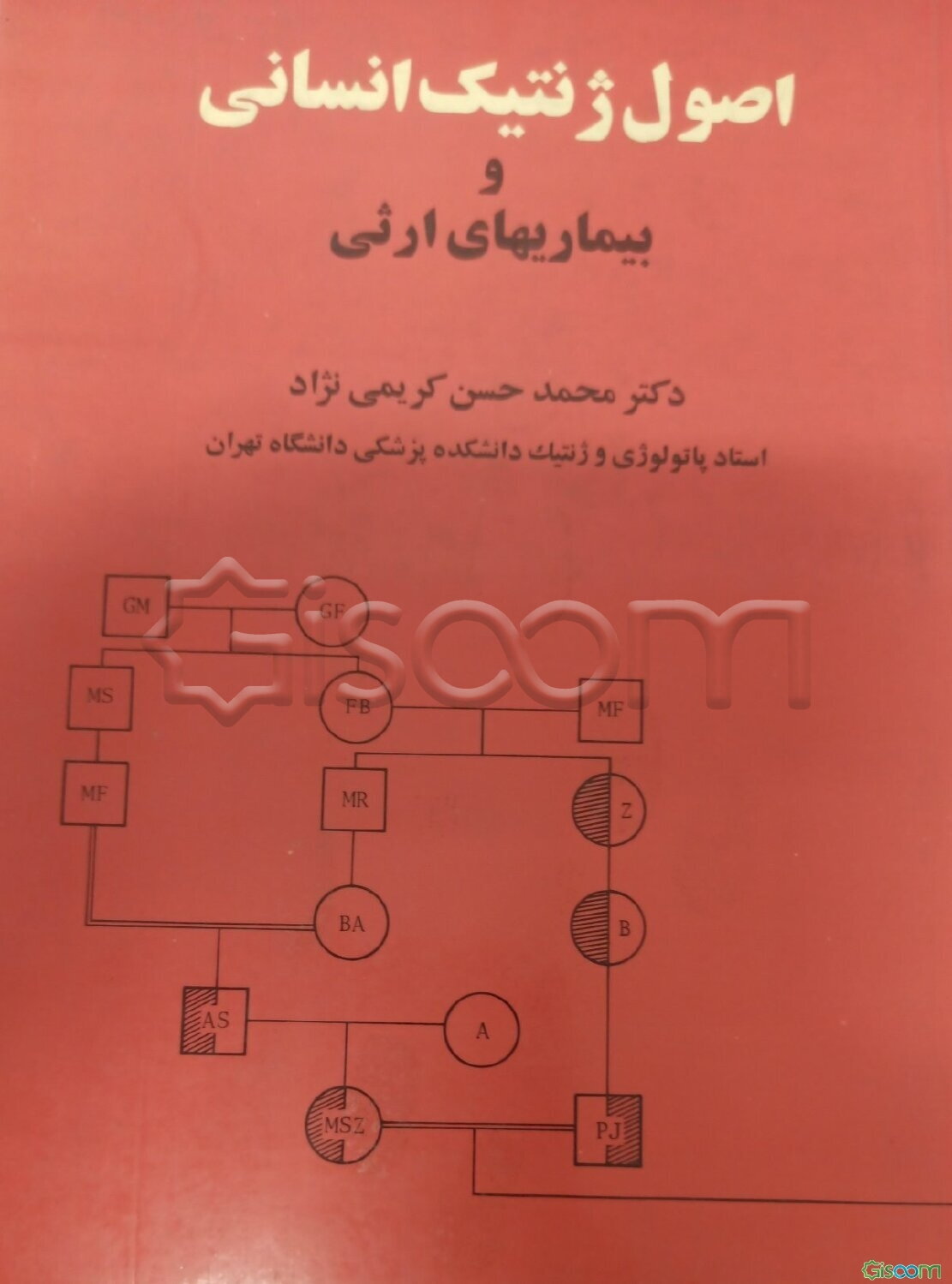 اصول ژنتیک انسانی و بیماریهای ارثی