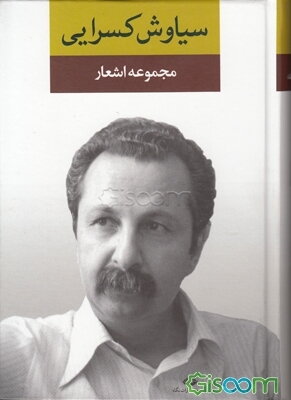 از آوا تا هوای آفتاب: مجموعه‌ی اشعار