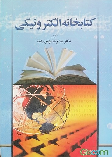کتابخانه الکترونیکی