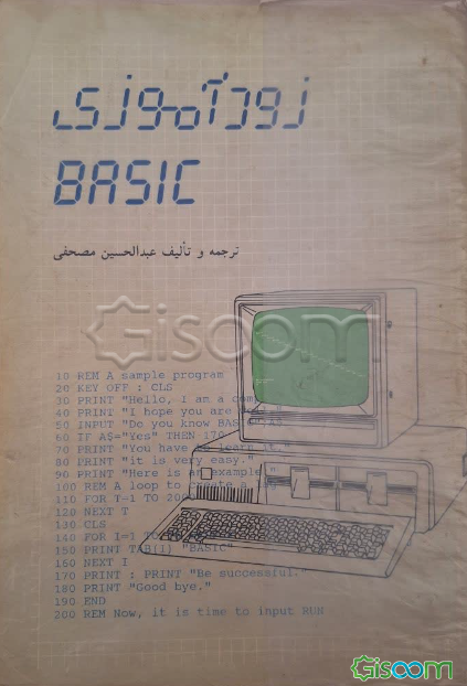 زودآموزی BASIC