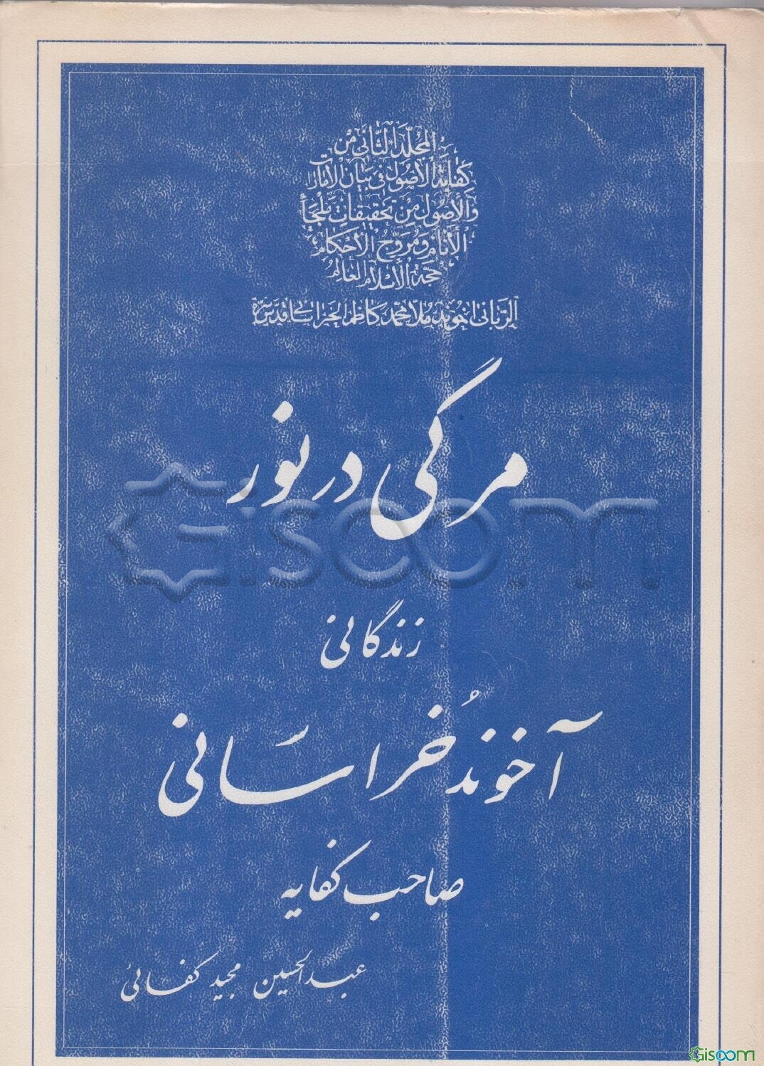 مرگی در نور