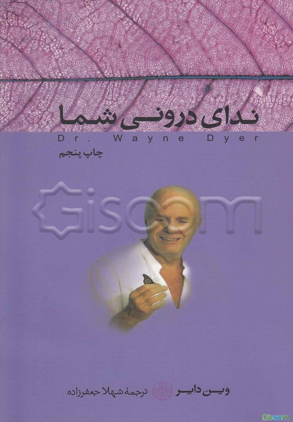 ندای درونی شما، راهی به سوی سعادت