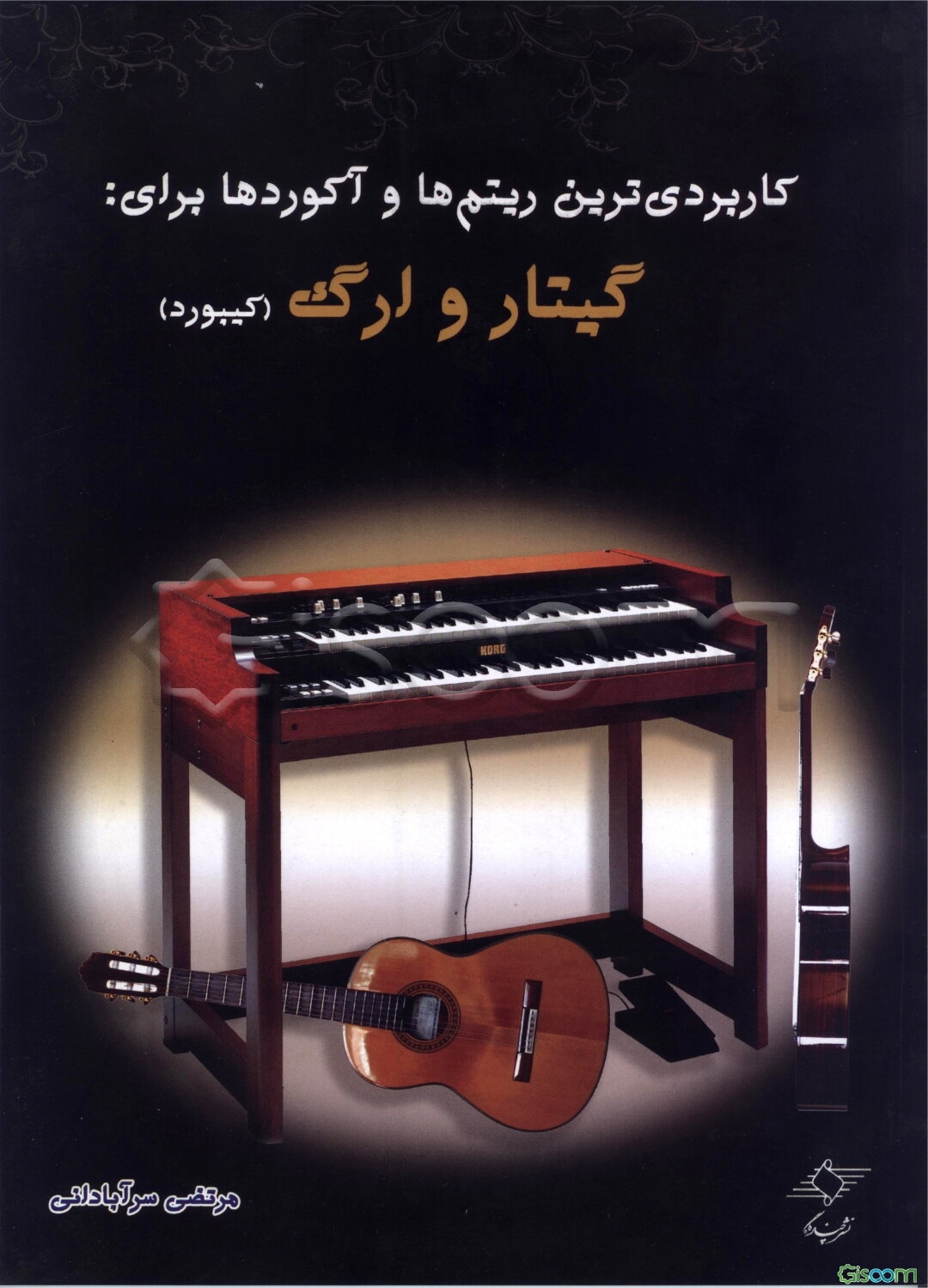 کاربردی‌ترین ریتم‌ها و آکوردها برای گیتار و ارگ (کیبورد)