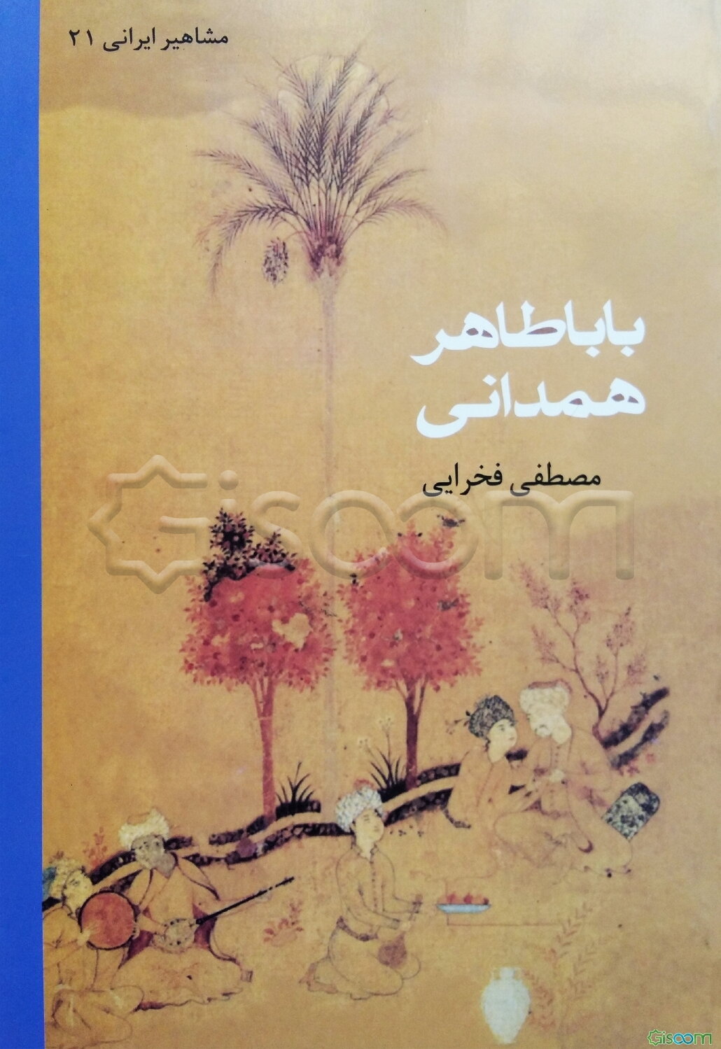 باباطاهر همدانی