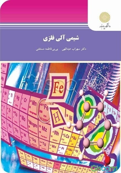 شیمی آلی فلزی (رشته شیمی)
