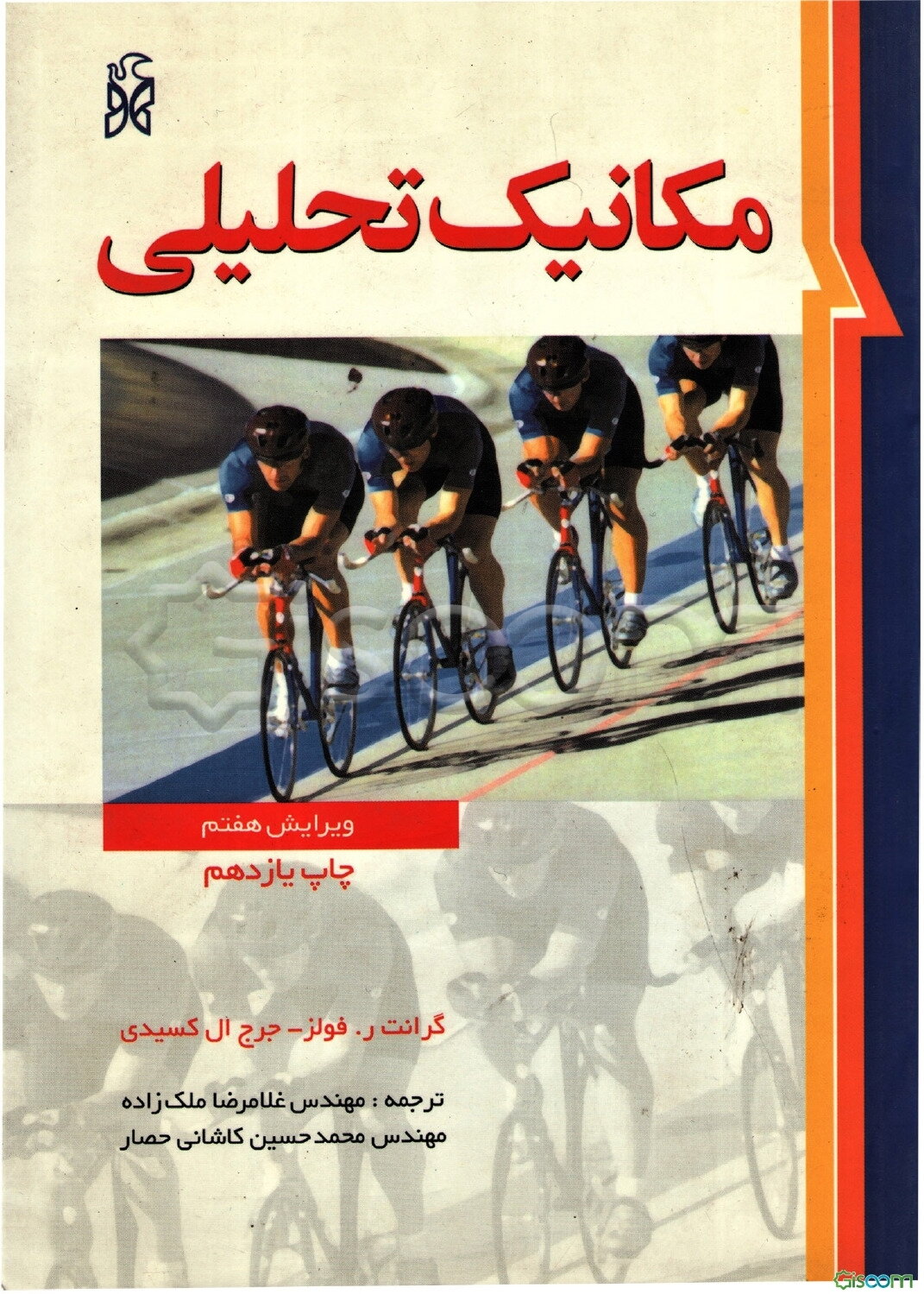 مکانیک تحلیلی