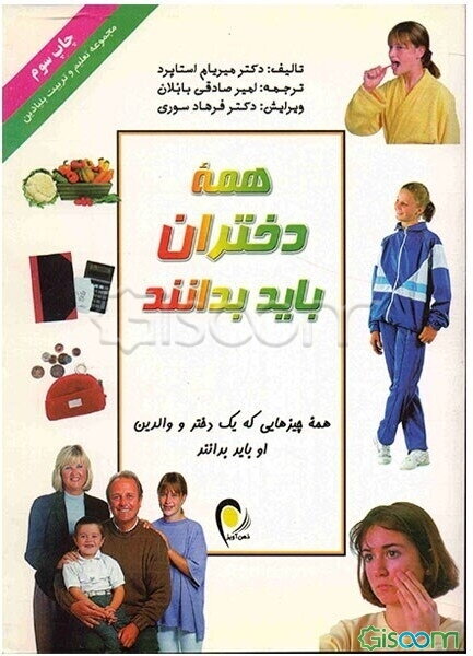 همه دختران باید بدانند