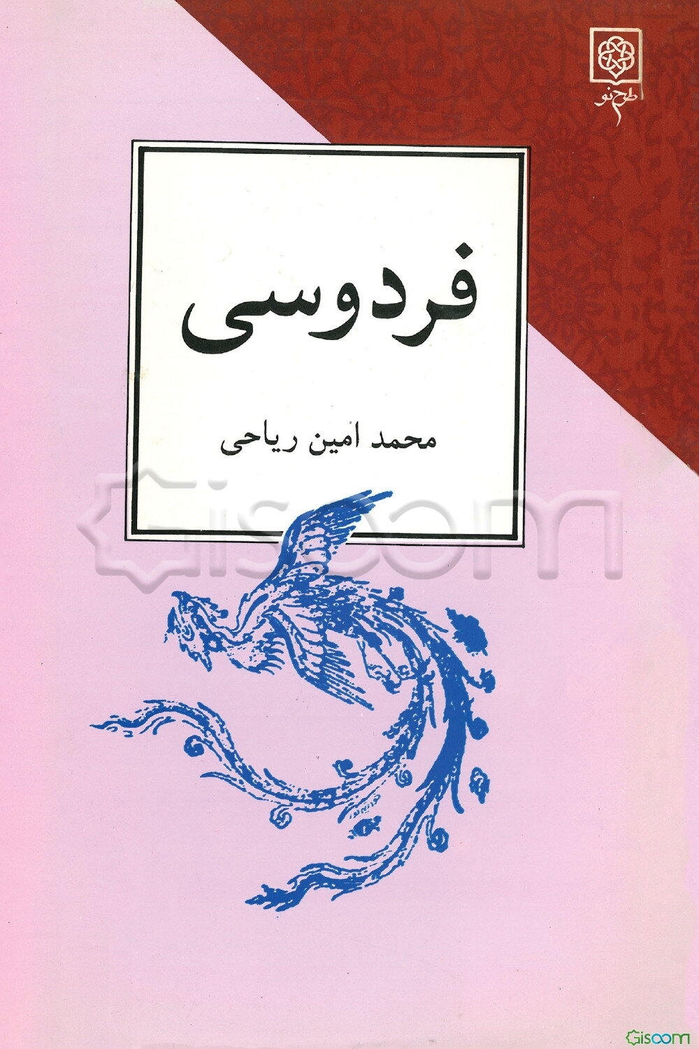 فردوسی
