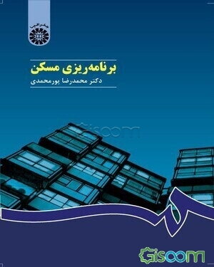 برنامه‌ریزی مسکن