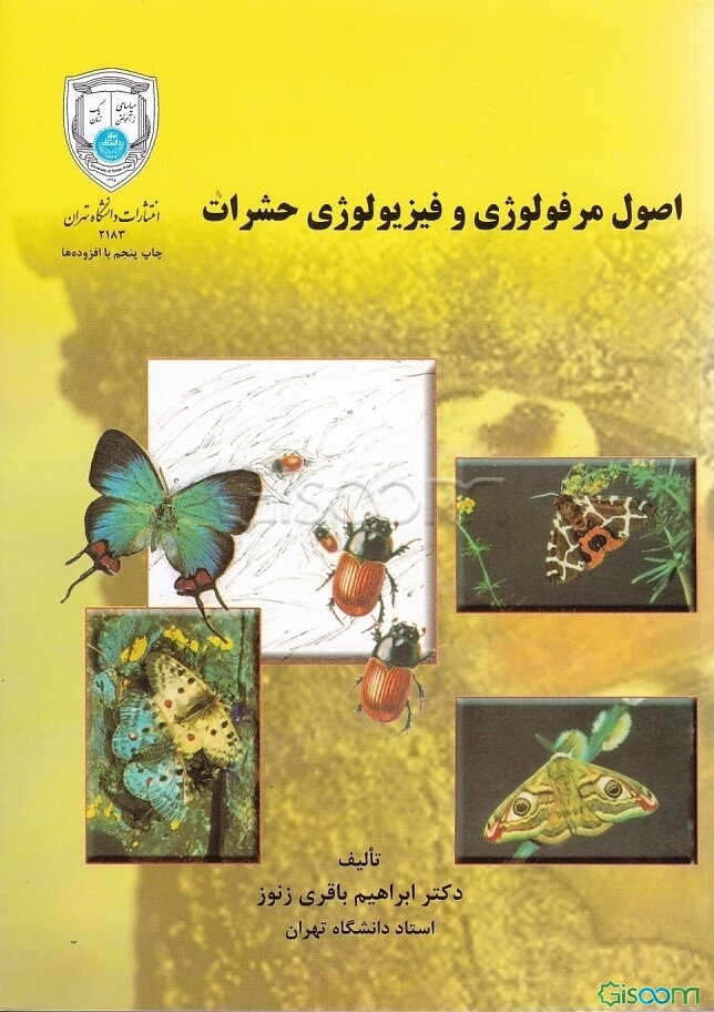 اصول مرفولوژی و فیزیولوژی حشرات