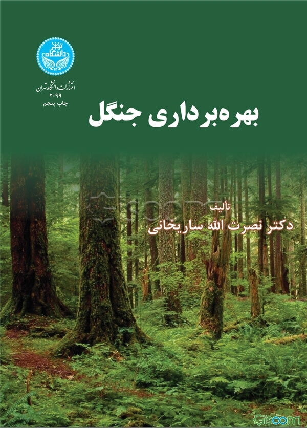 بهره‌برداری جنگل