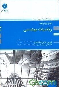 ریاضی مهندسی