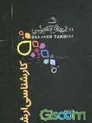 مجموعه دروس رشته مهندسی شیمی (جلد 2)