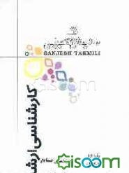 مجموعه دروس رشته مهندسی صنایع سیستم‌های اقتصادی و اجتماعی و مدیریت سیستم بهره‌وری (جلد 1)