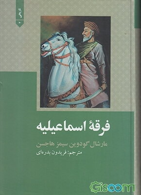 فرقه اسماعیلیه