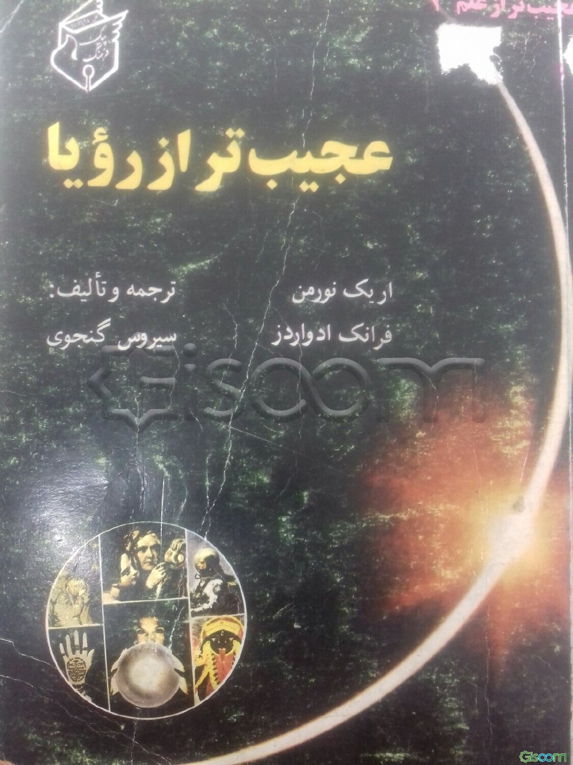 عجیب‌تر از رویا: عجیب‌ترین کتابی که فقط سوال می‌کند