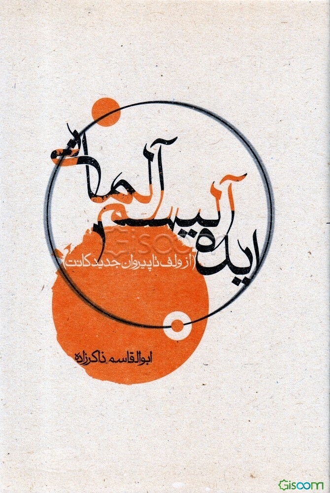 ایده‌آلیسم آلمانی (از ولف تا پیروان جدید کانت)