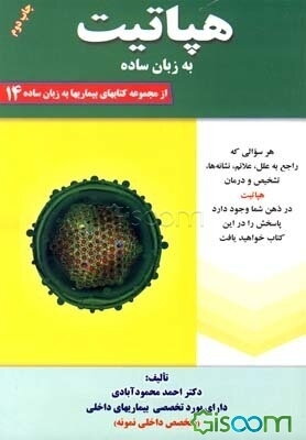 هپاتیت به زبان ساده