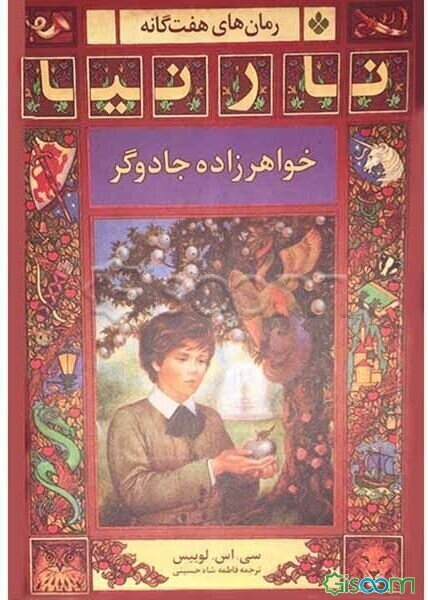 خواهرزاده جادوگر