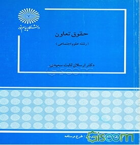 حقوق تعاون