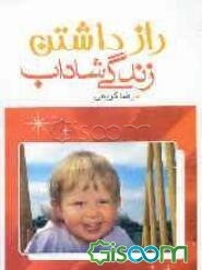 راز داشتن زندگی شاداب