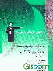 مجموعه‌ی طبقه‌بندی شده آموزش روان‌شناسی سال سوم انسانی شامل: آموزش مطالب درسی، نمونه سوالات تشریحی، پرسش‌های چهارگزینه‌ای از کنکورهای سراسری، آزاد و .
