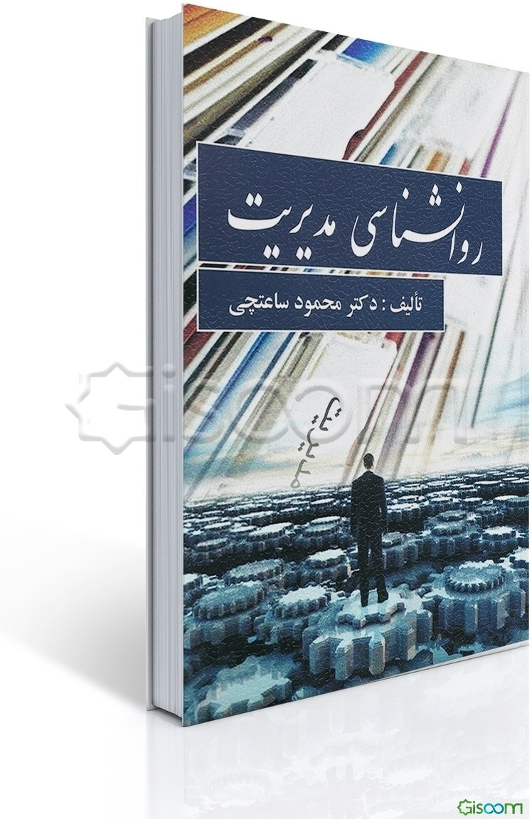 روانشناسی مدیریت