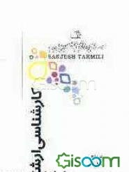 مجموعه دروس رشته زیست‌شناسی: علوم جانوری (جلد 1)