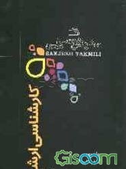 مجموعه دروس رشته زیست‌شناسی: علوم جانوری (جلد 2)