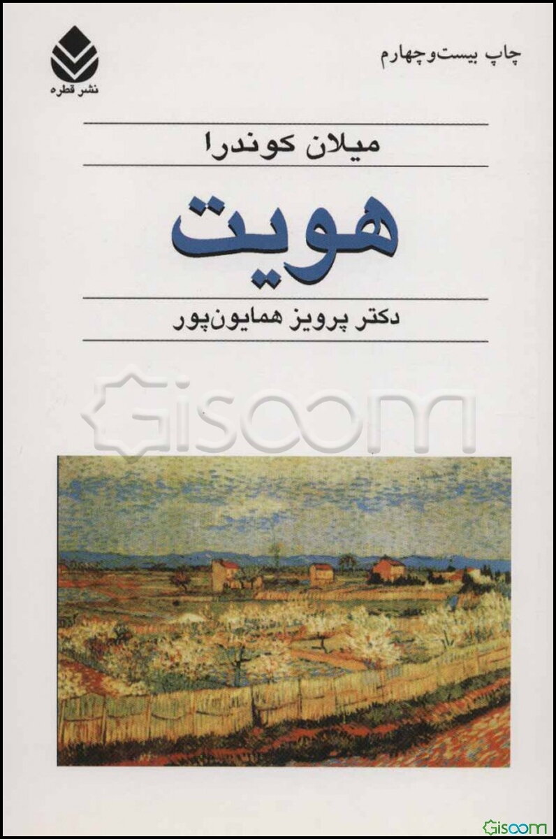 هویت