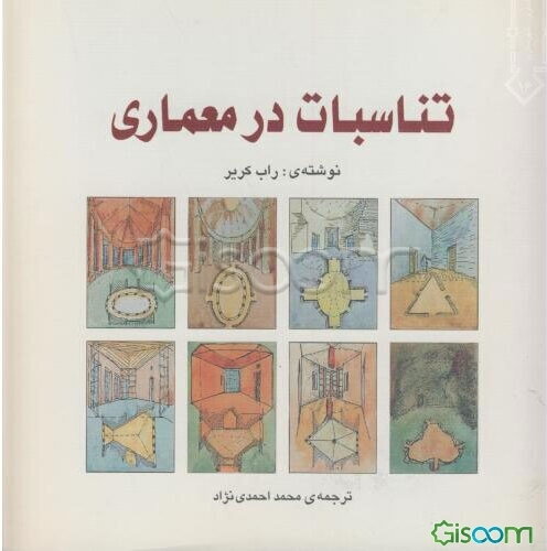 تناسبات در معماری
