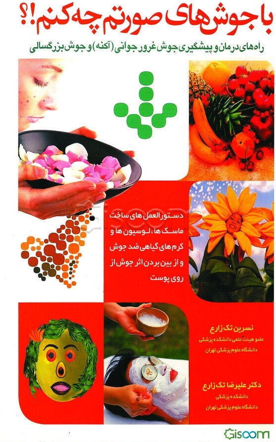 با جوشهای صورتم چه کنم؟