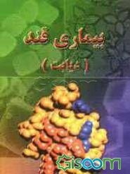 بیماری قند (دیابت)