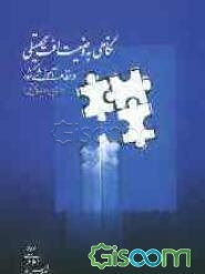 وضعیت افت تحصیلی در نظام آموزش عمومی کشور (طی سال‌های تحصیلی 85 - 1379)