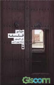 خودآموز فلسفه