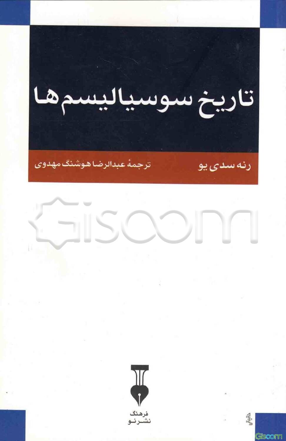 تاریخ سوسیالیسم‌ها