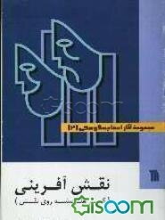 مجموعه آثار استانیسلاوسکی: نقش آفرینی: کار هنرپیشه روی نقش (جلد 3)