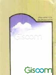 تقوا و پارسایی در نهج‌البلاغه