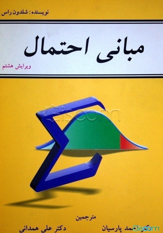 مبانی احتمال