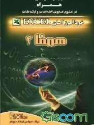 خودآموز آسان Excel