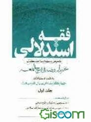 فقه استدلالی: تلخیص و نمودار مباحث کتاب تحریرالروضه فی شرح اللمعه