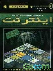مجموعه کلید طلایی اینترنت: نسخه تخصصی: علوم پایه