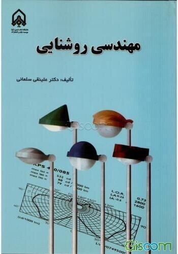 مهندسی روشنایی