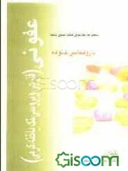 مجموعه کتابهای طبقه‌بندی شده داروشناسی برای خانواده عفونی (قارچ، ویروس، تک‌یاخته و کرمی)