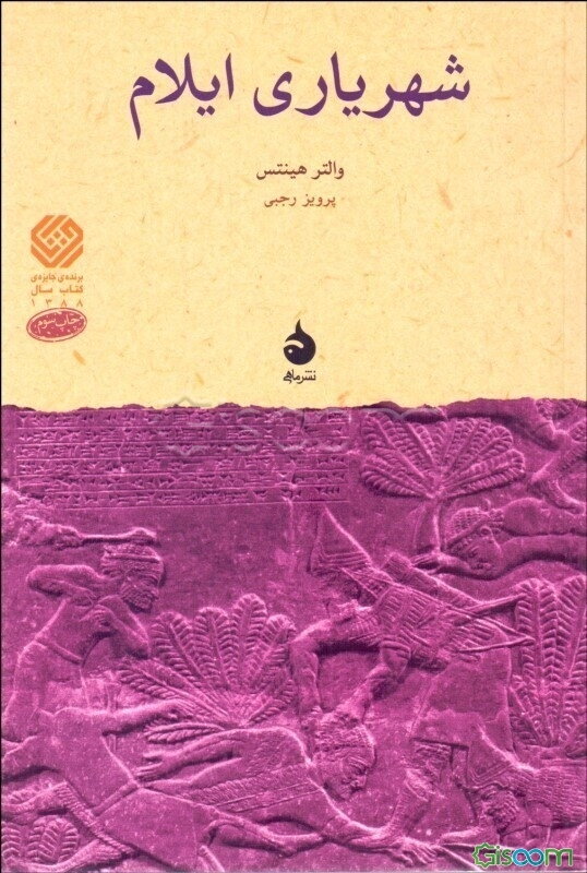 شهریاری ایلام